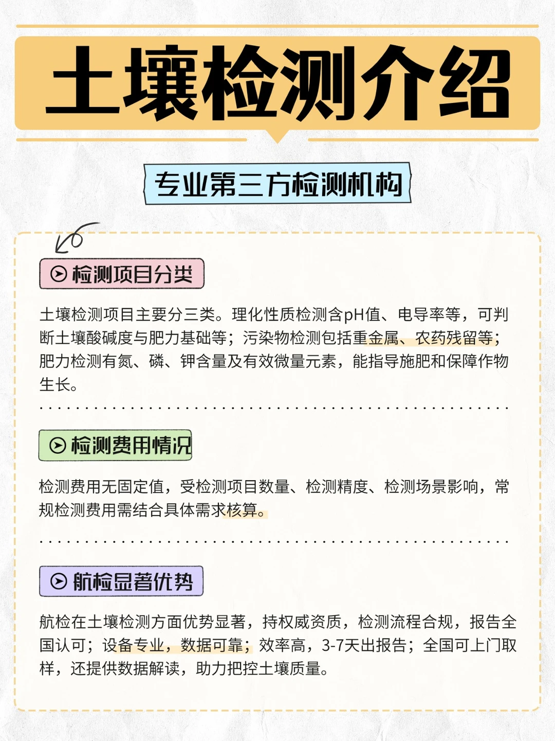 土壤检测选对机构，精准判断土壤污染程度！
