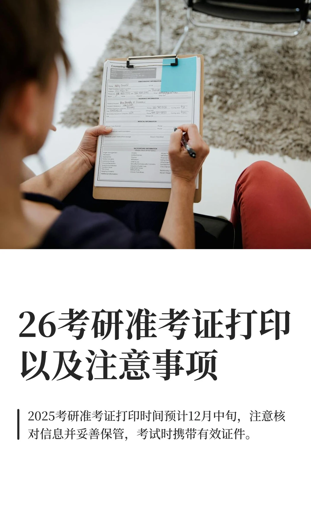 26考研准考证打印以及注意事项