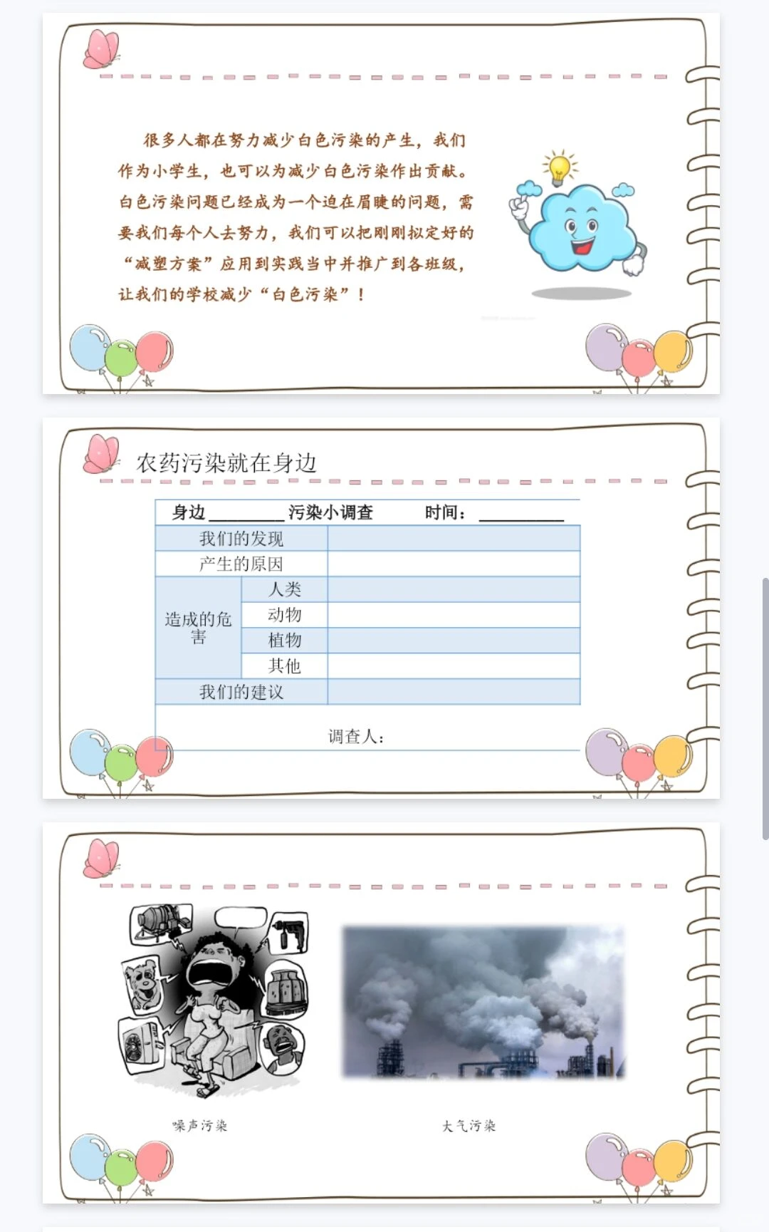 《我们所了解的环境污染》四上道法优质公开