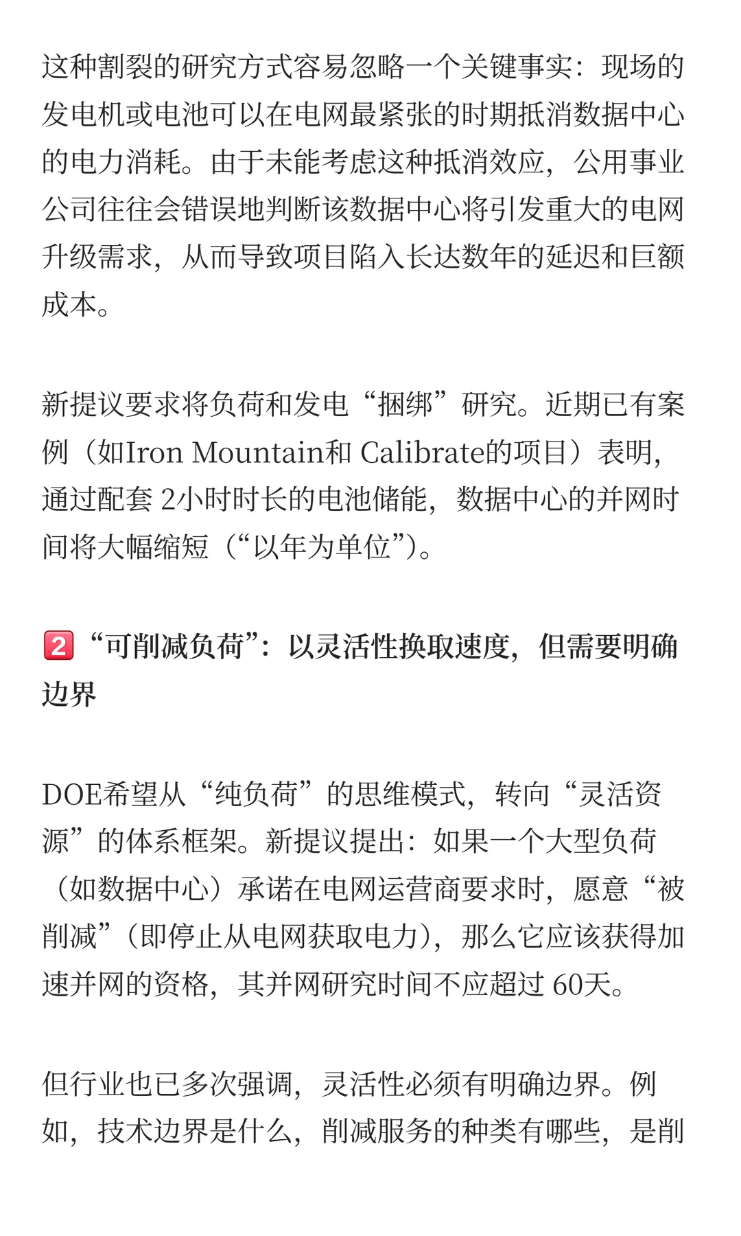 美国能源部推动 FERC 接管大型负荷并网