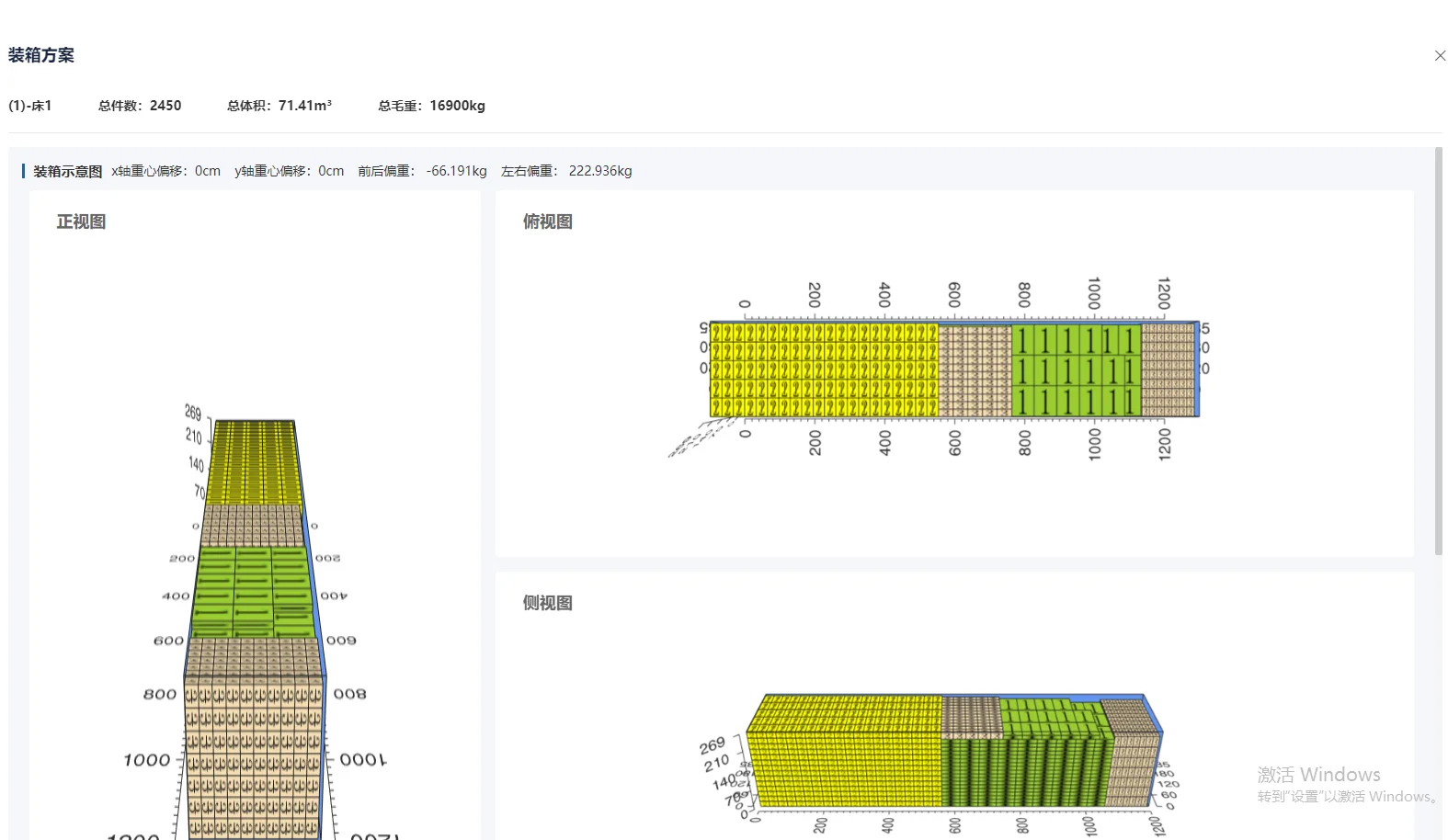 装箱软件:出口企业必备装柜计算工具