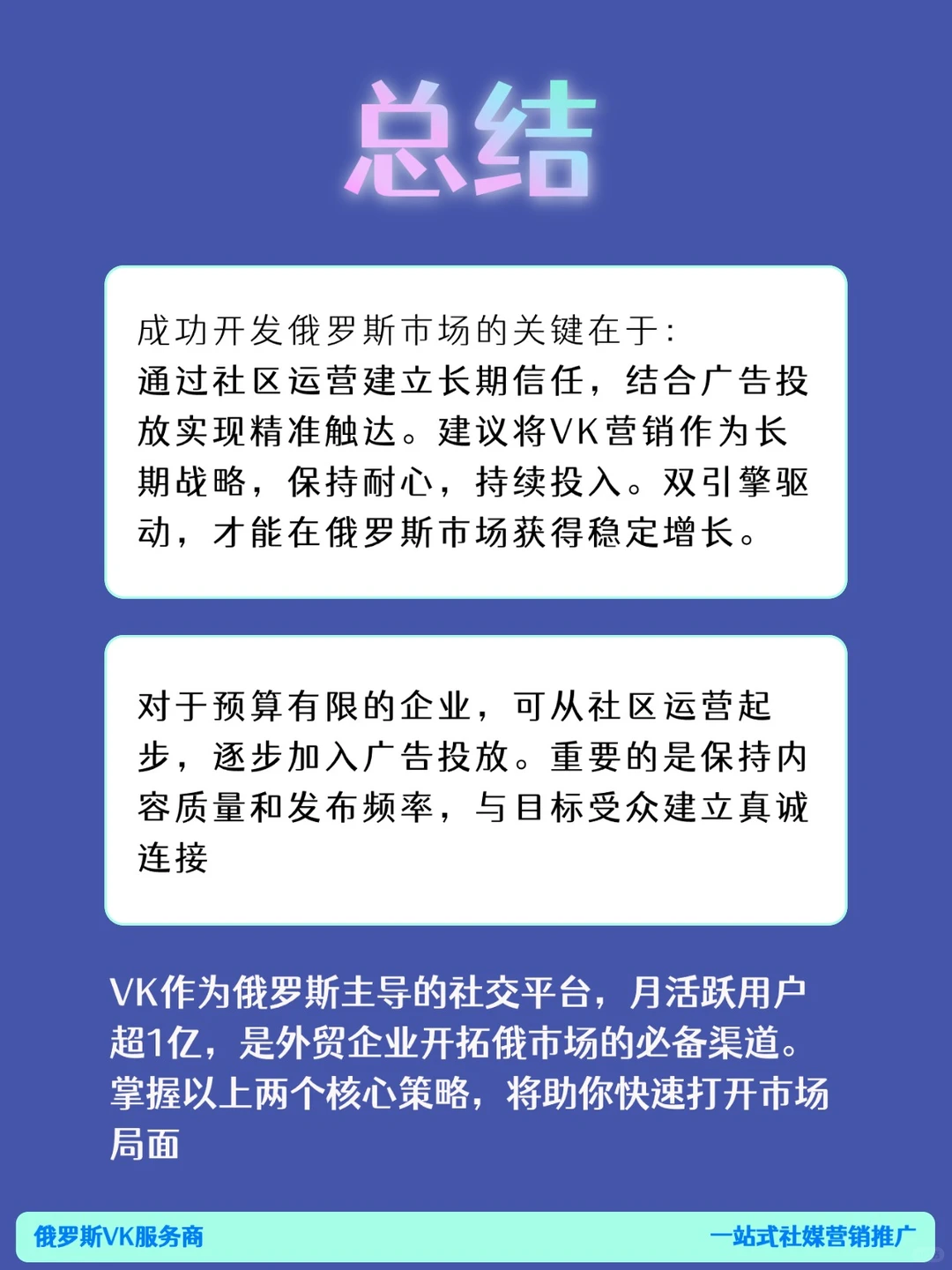 ✅ 双引擎驱动！俄罗斯市场必做VK营销攻略