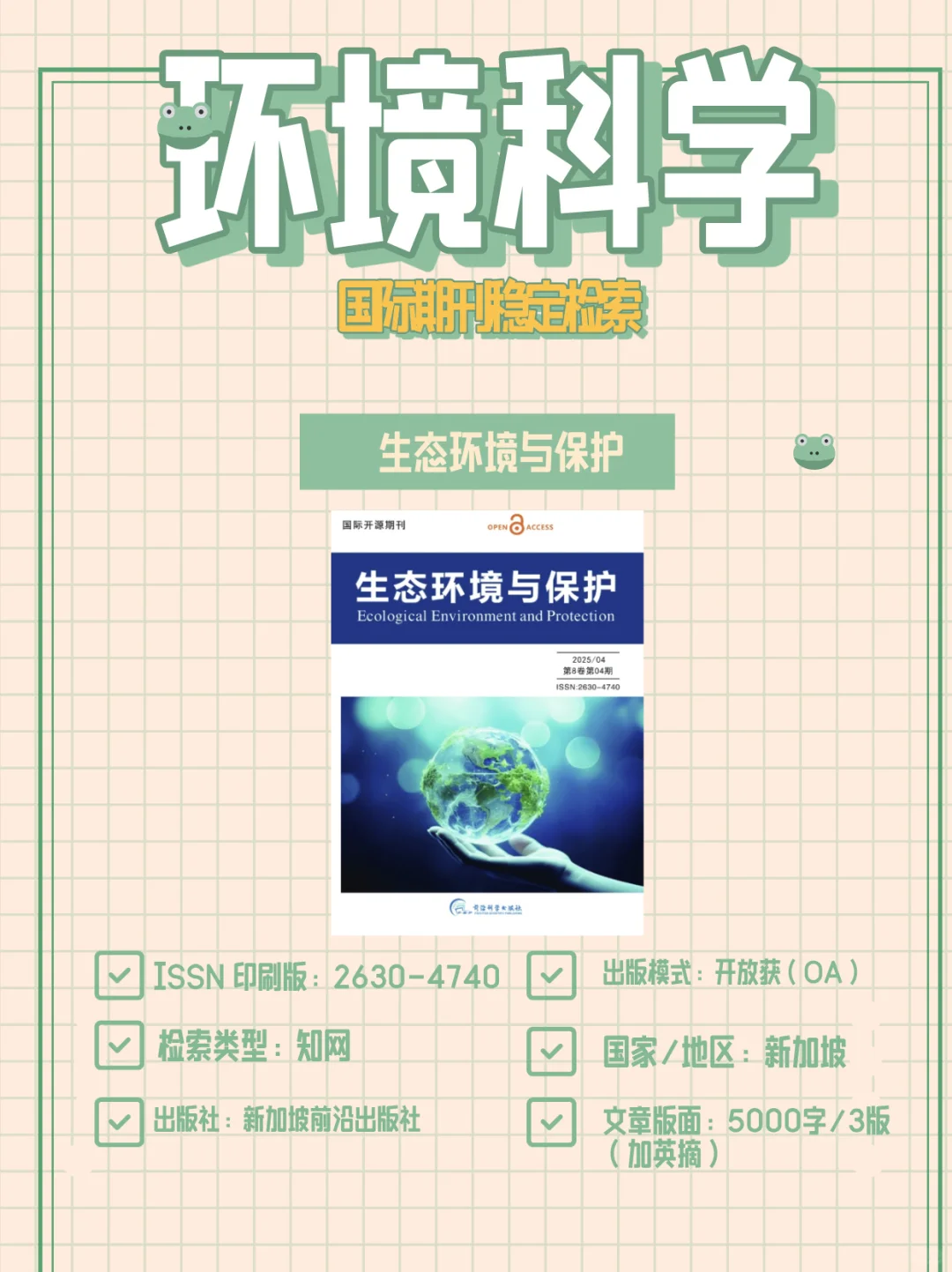 环境科学人狂喜?3 天审稿！