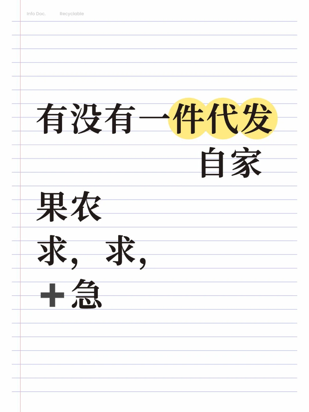 老板们有一件代发的果农吗？