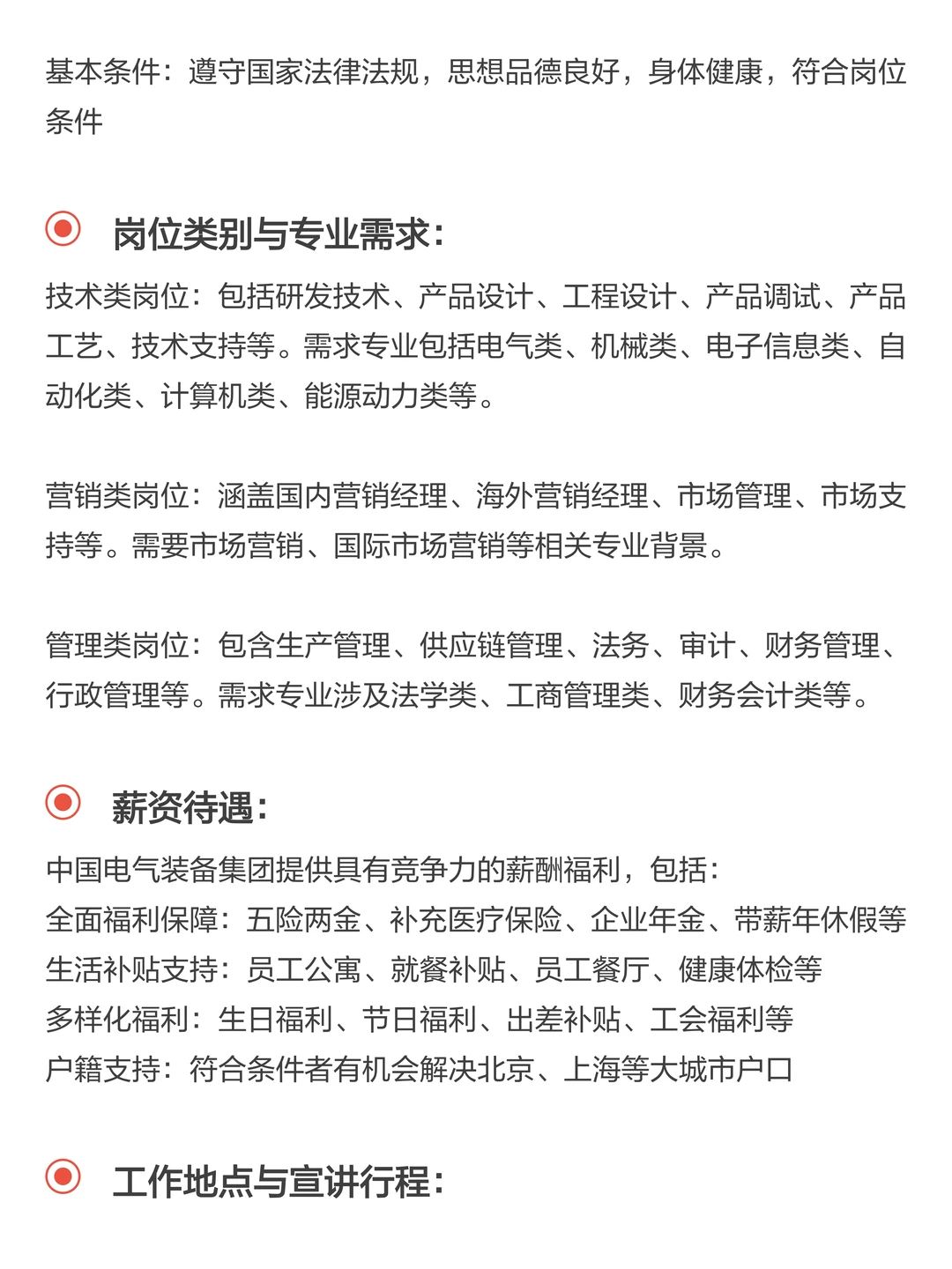 央国企推荐｜中国电气装备集团26秋招攻略