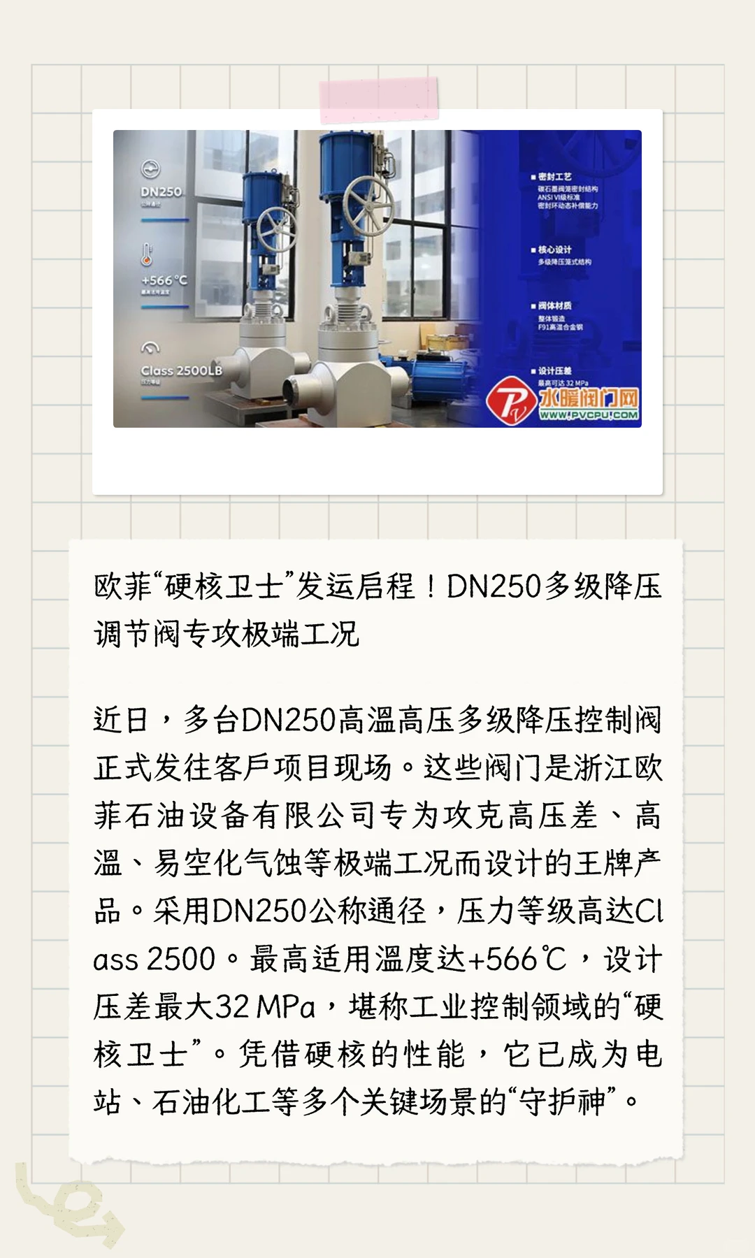 【天下阀商】第273期《阀门周报》