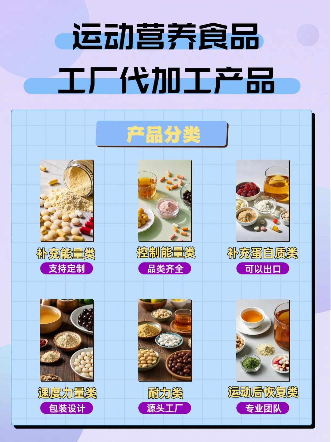 运动营养食品代加工厂家代加工生产工艺