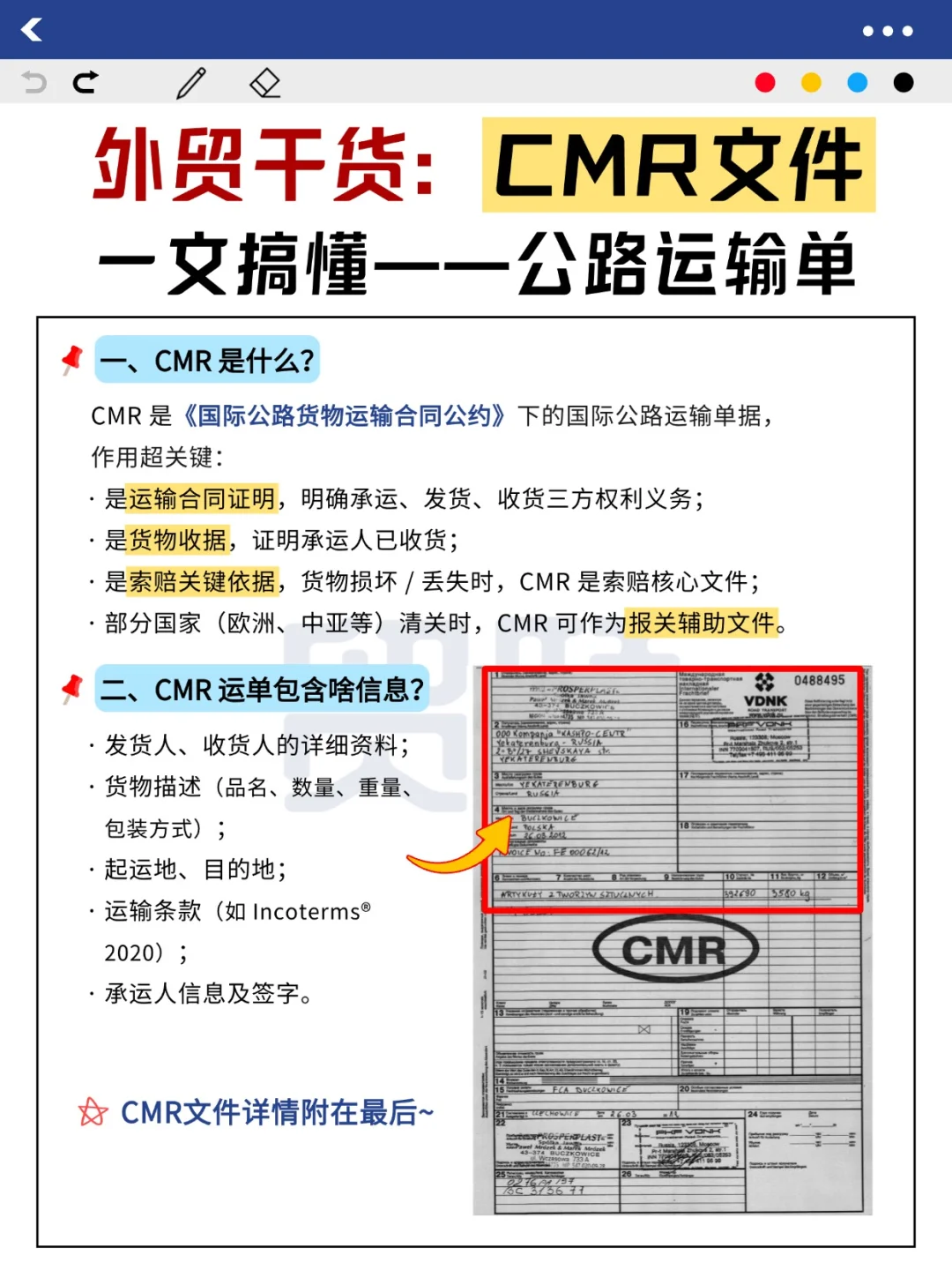 一文搞懂CMR 公路运输单（附文件详情）