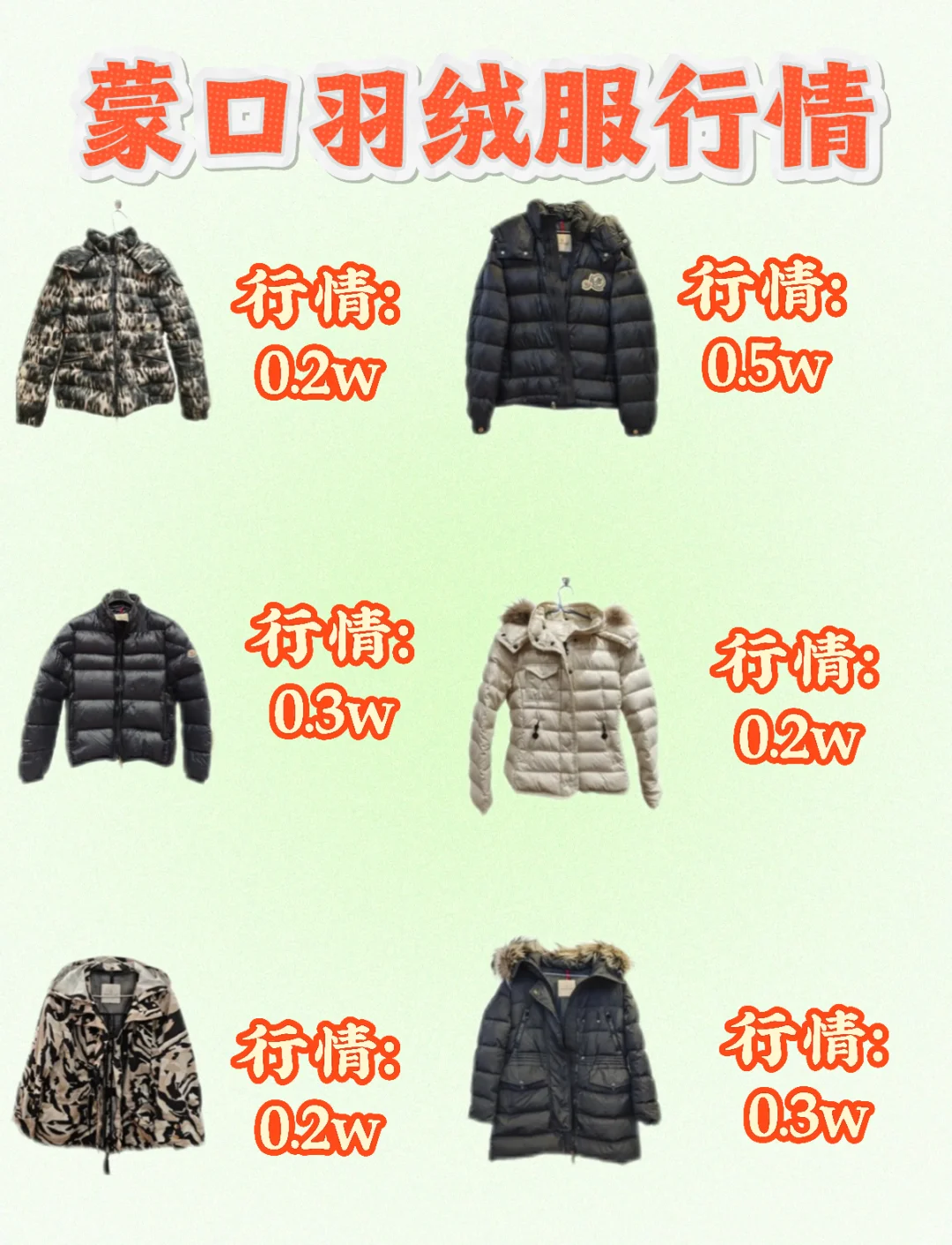 蒙口羽绒服行情