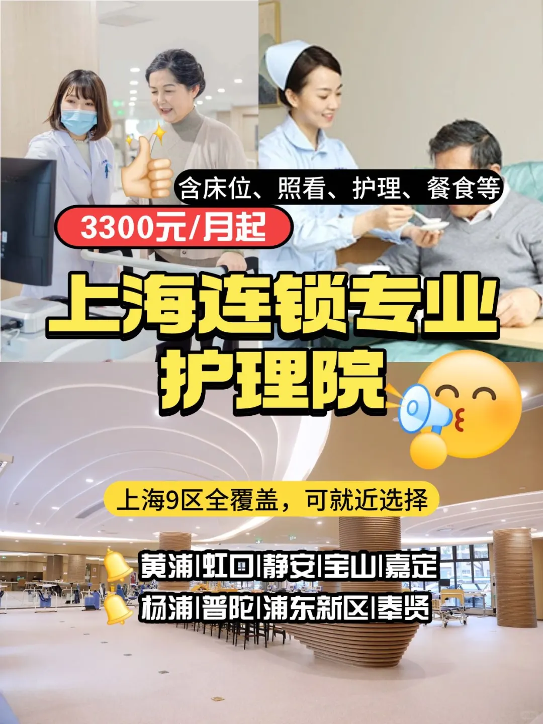 上海养老首选|月费3300元起直接拎包入住✨