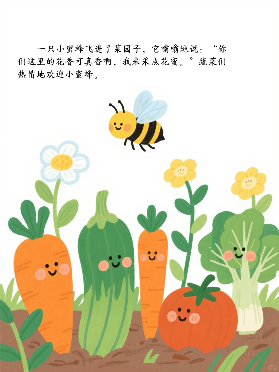 小朋友们看图猜蔬菜~热闹的菜园子