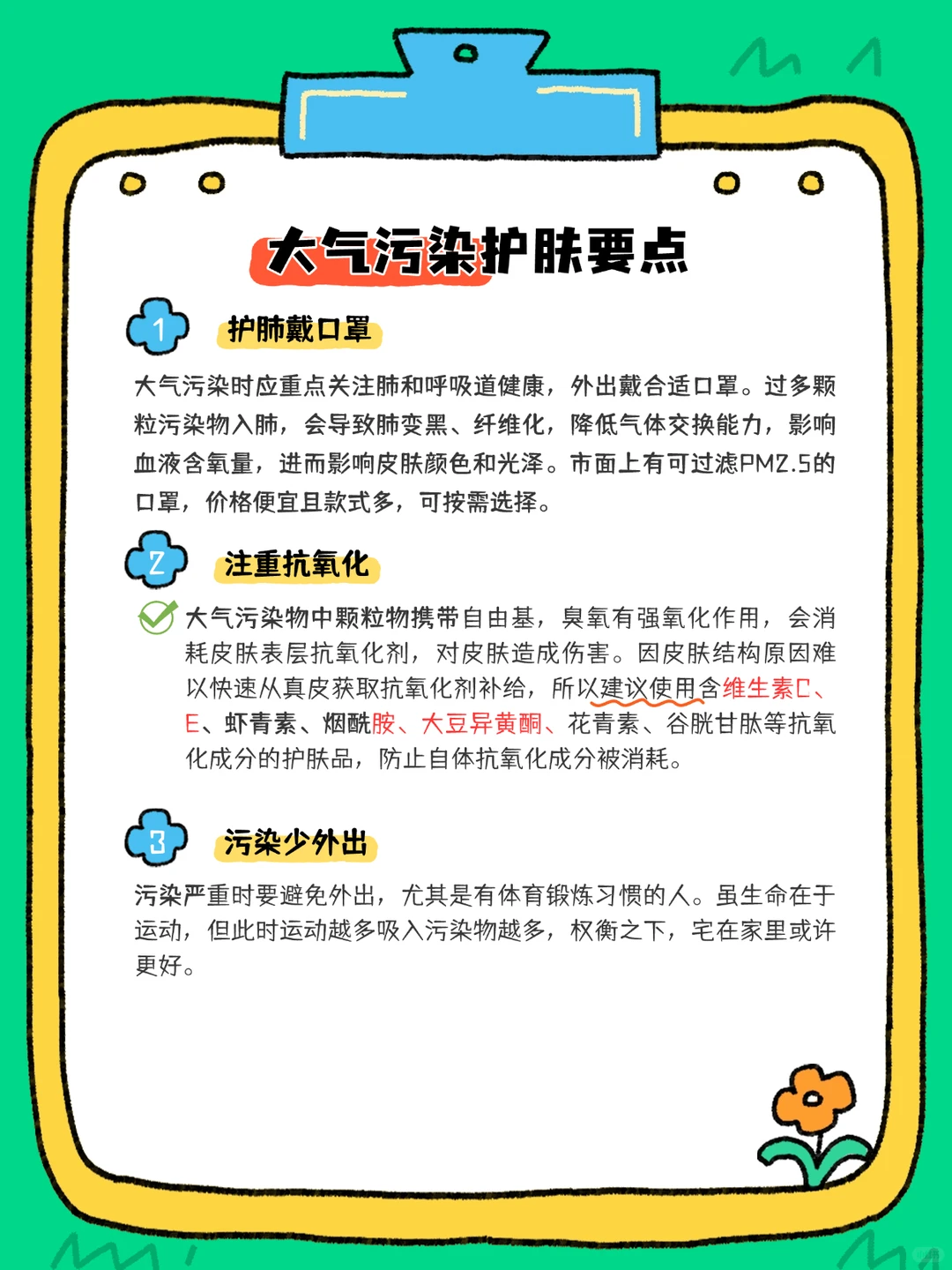 大气污染时的护肤保养重点