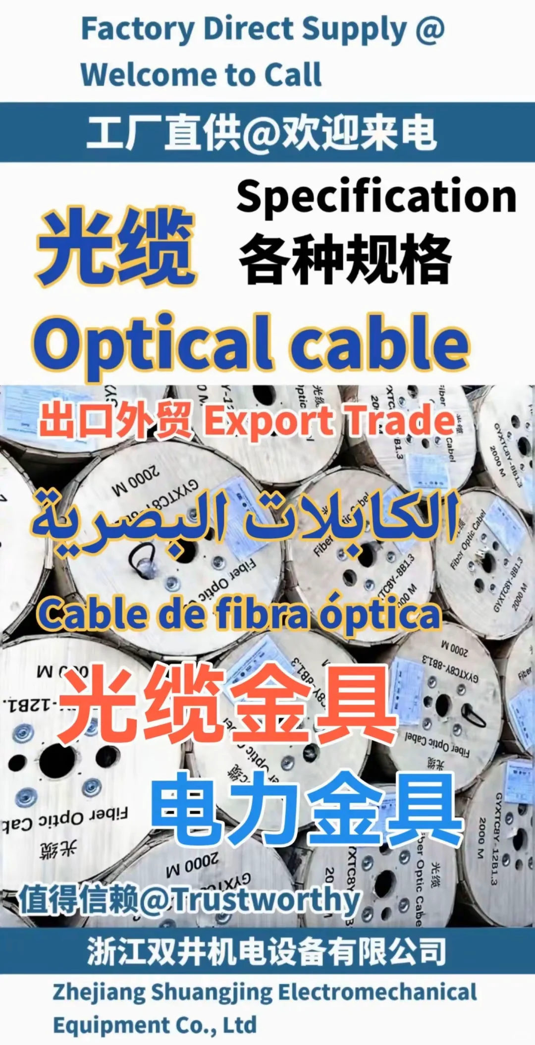 钢芯铝绞线光缆浙江双井机电设备有限公司