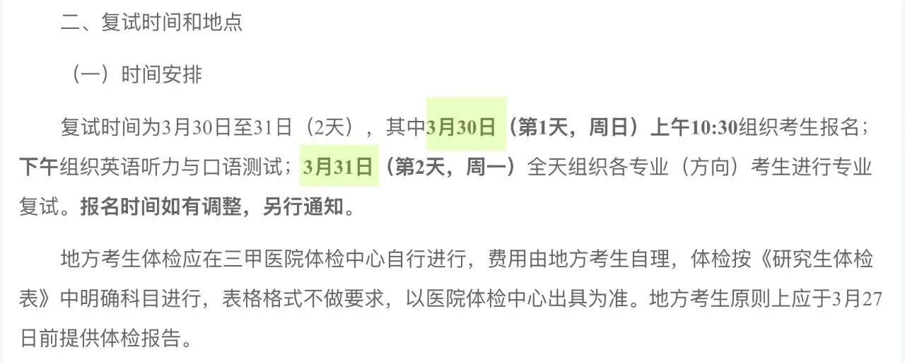 听说军艺考研复试非常晚,赶不上调剂?