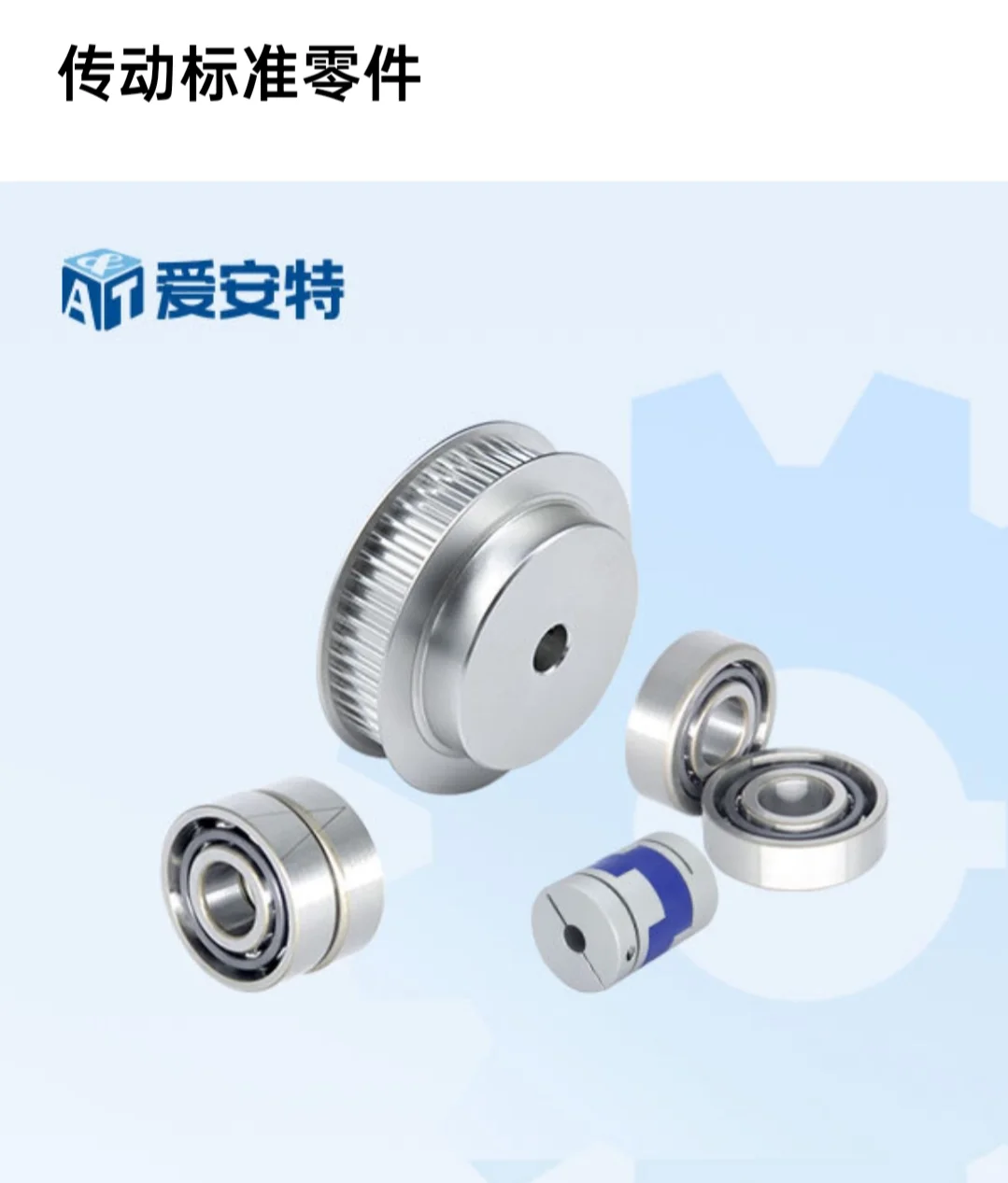 爱安特产品