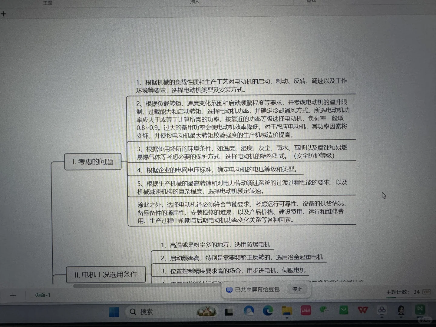 电机选型入门必看