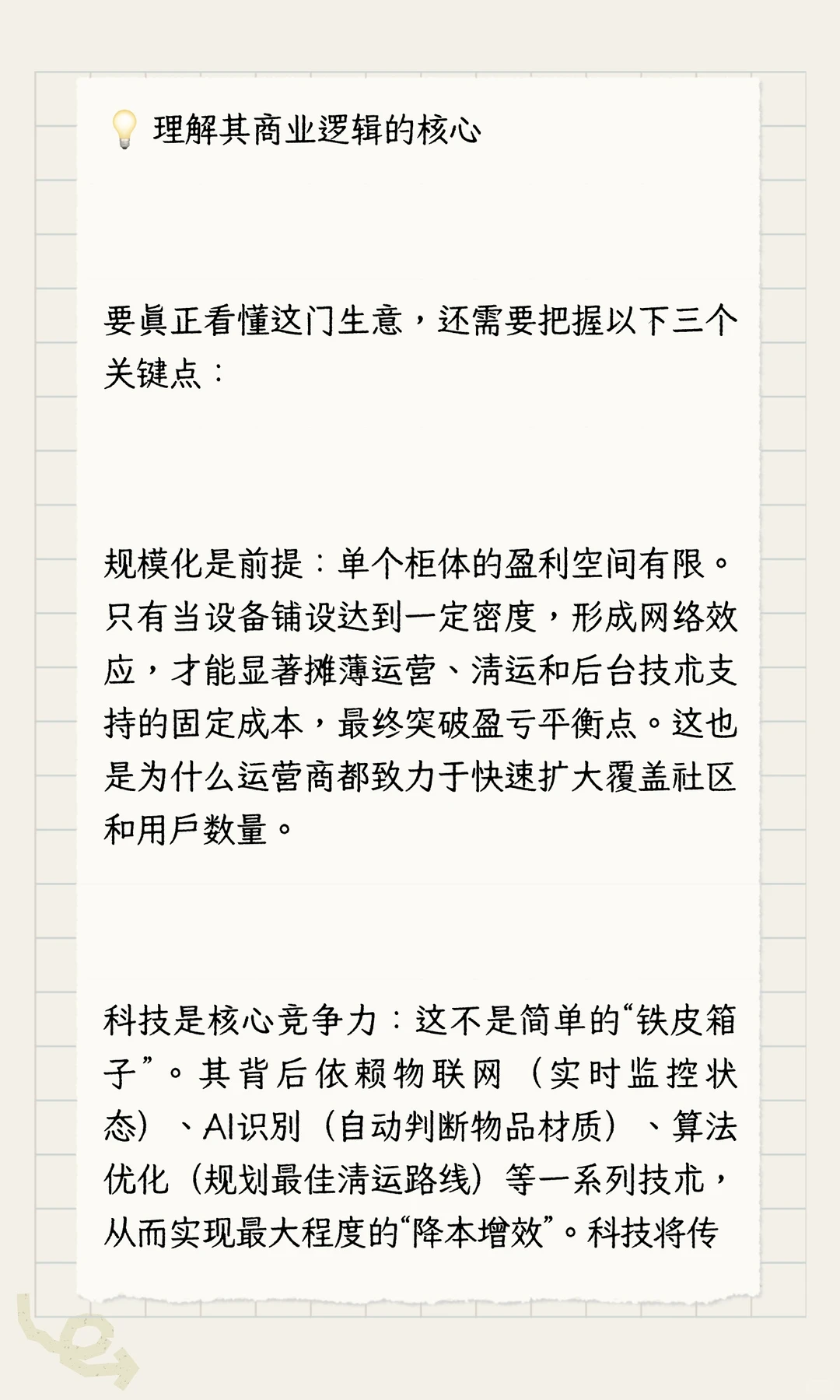 智能回收柜为啥值得投！