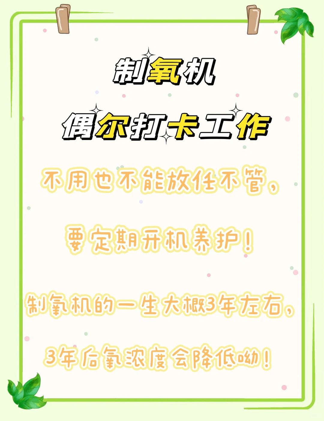 不能闲置的制氧机