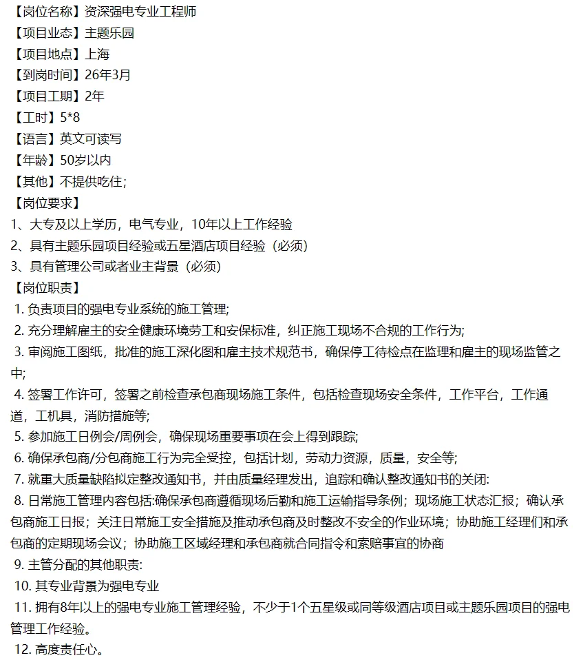 强电工程师,主题乐园-上海