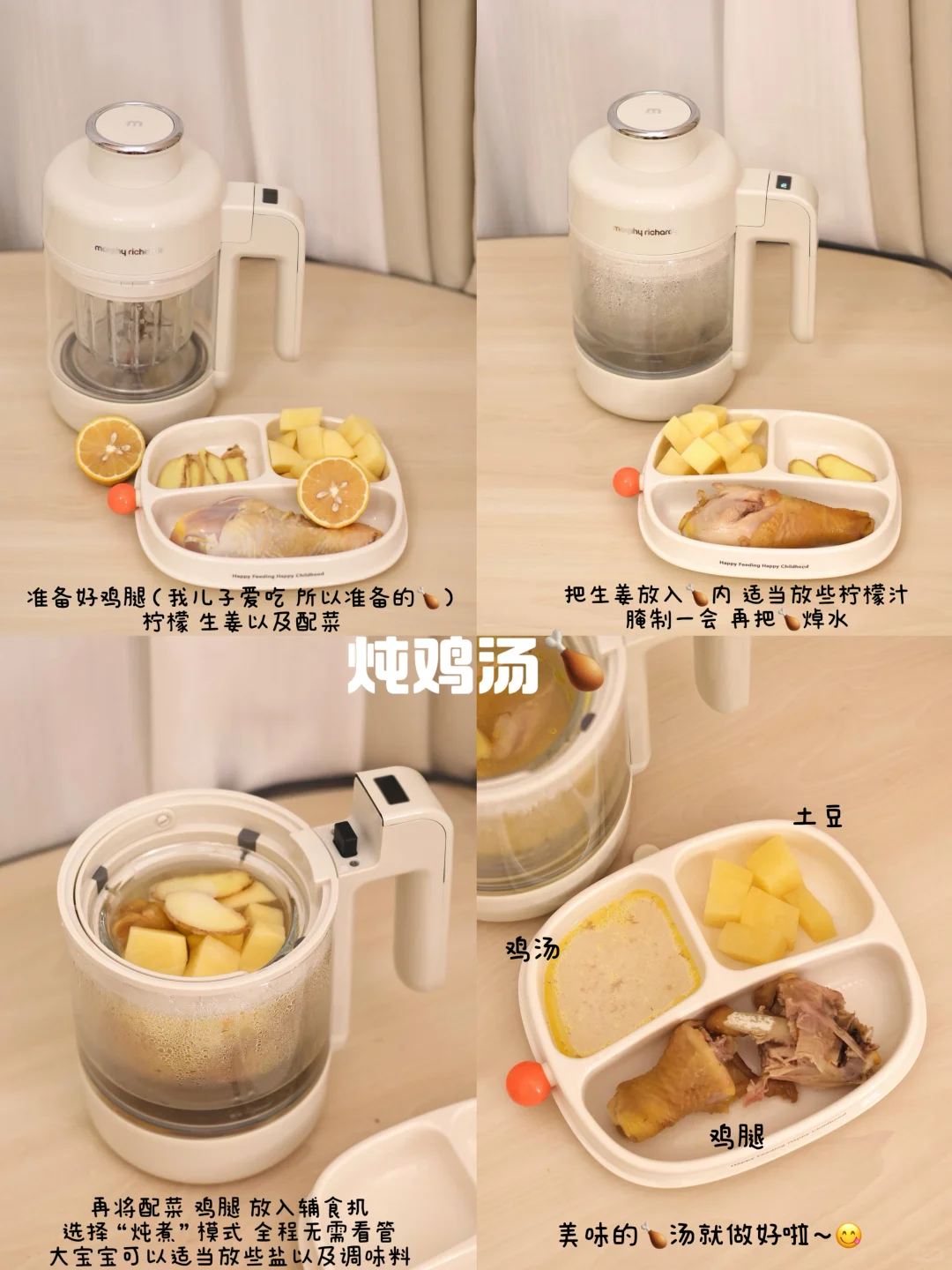 挑战用一台摩飞辅食机做各种宝宝辅食