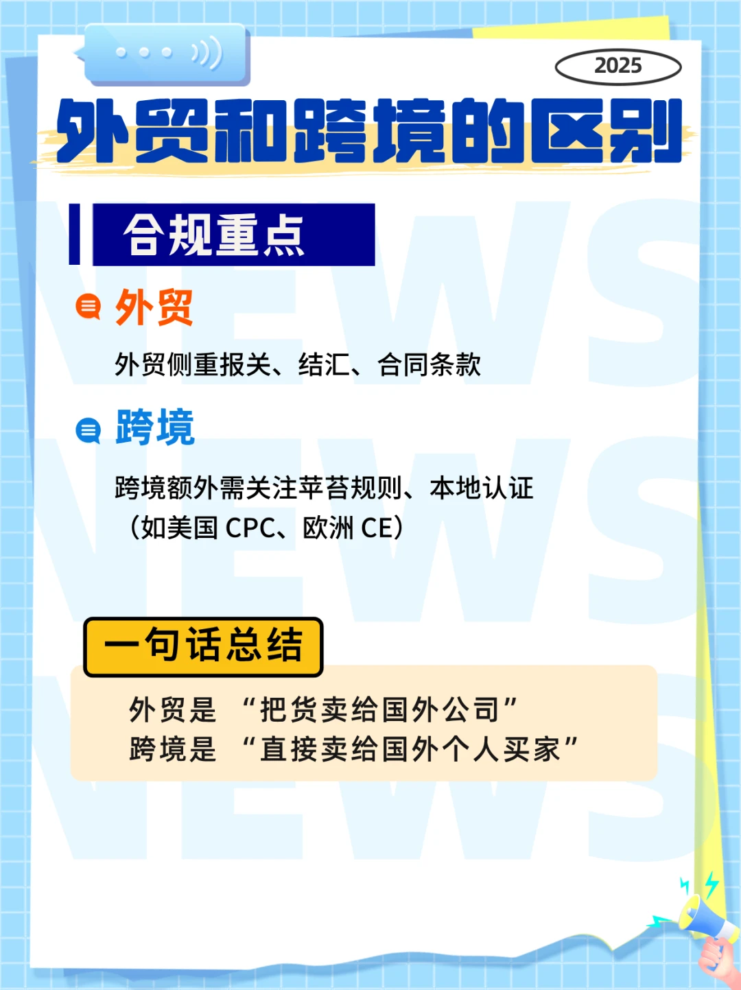 做外贸还是跨境？先搞懂这5个关键再决策