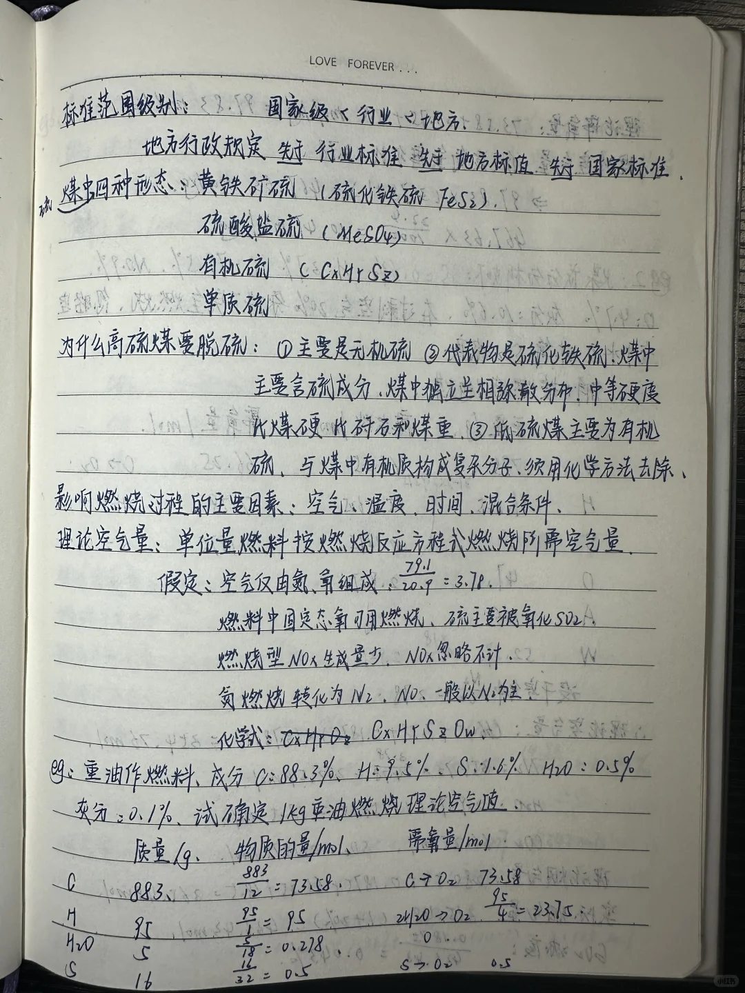 大气污染控制工程（1）