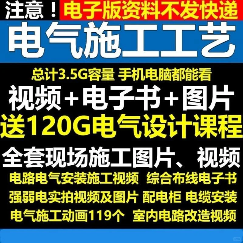 工程人必备！?电气工艺视频+图片合集