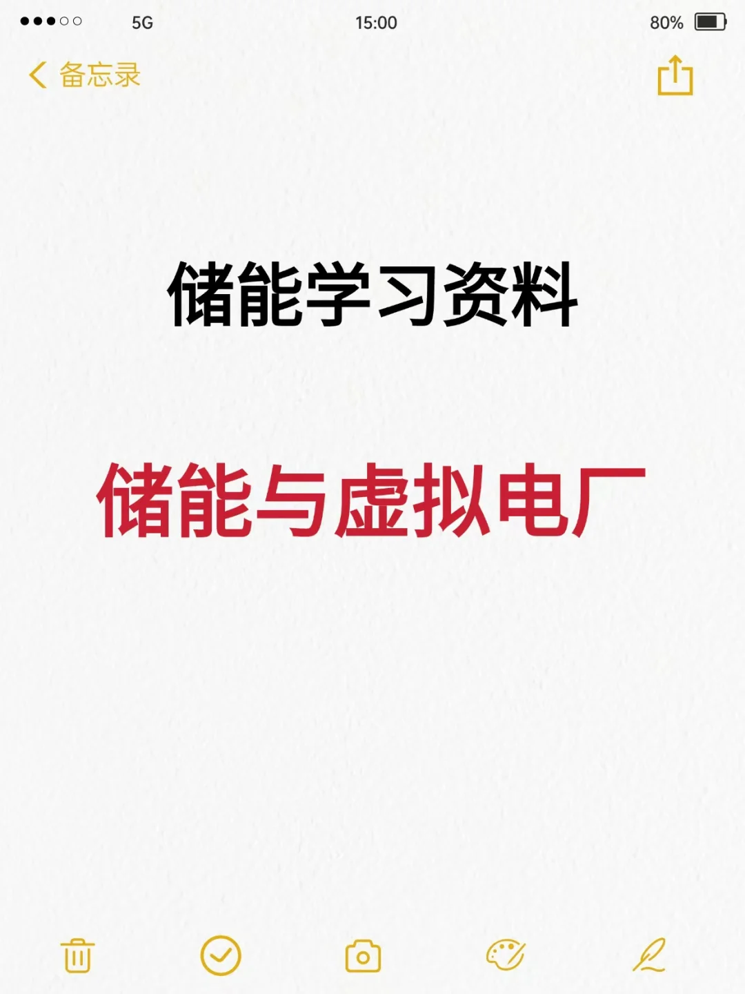 储能与虚拟电厂