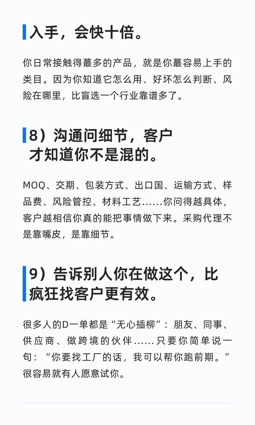采购代理新手必看的10个建议