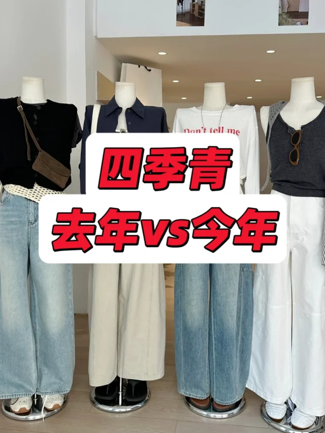 四季青去年vs今年！千万别看的行情大实话‼