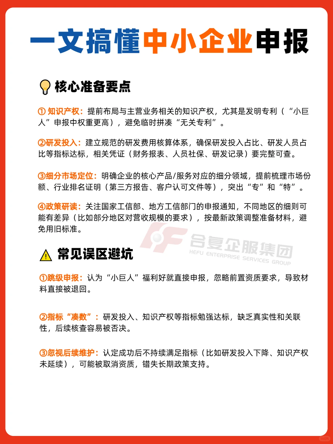 三步搞懂创新型中小企业，专精特新，小巨人