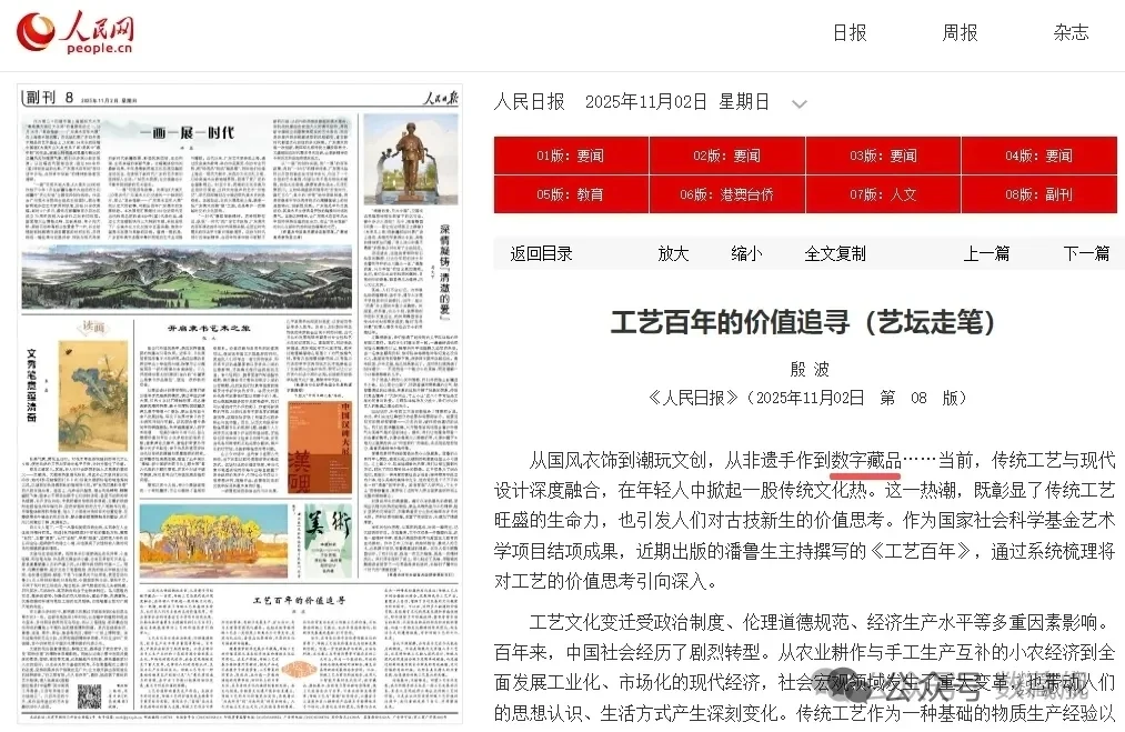 上海图书馆入驻鲸探数字藏品再登人民日报❗