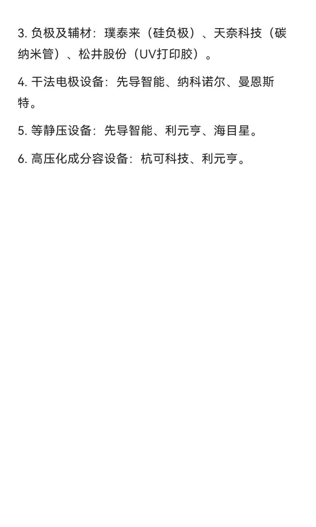 锂电涨高，资金开始向固态电池，光伏扩散