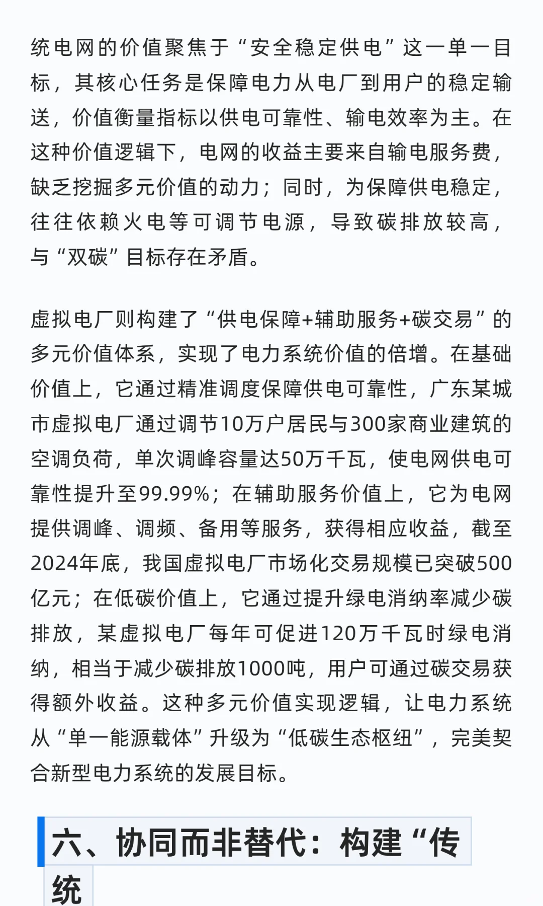 虚拟电厂VS传统电网：重新定义电力系统的运