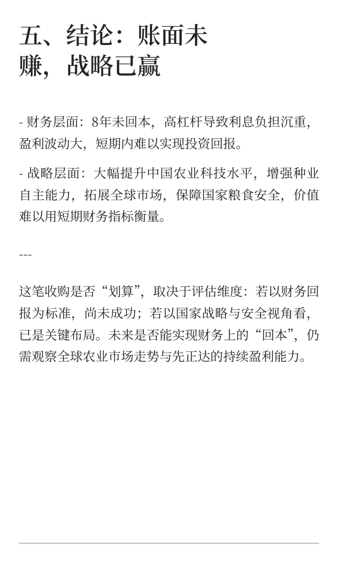 中国化工高杠杆收购瑞士农业巨头先正达已8