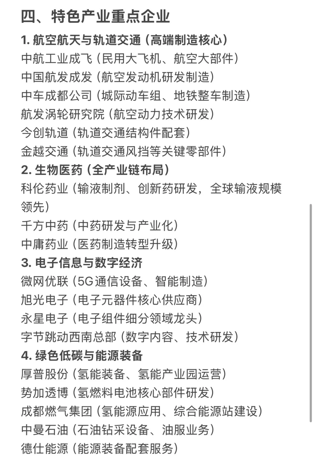 成都TOP级别企业