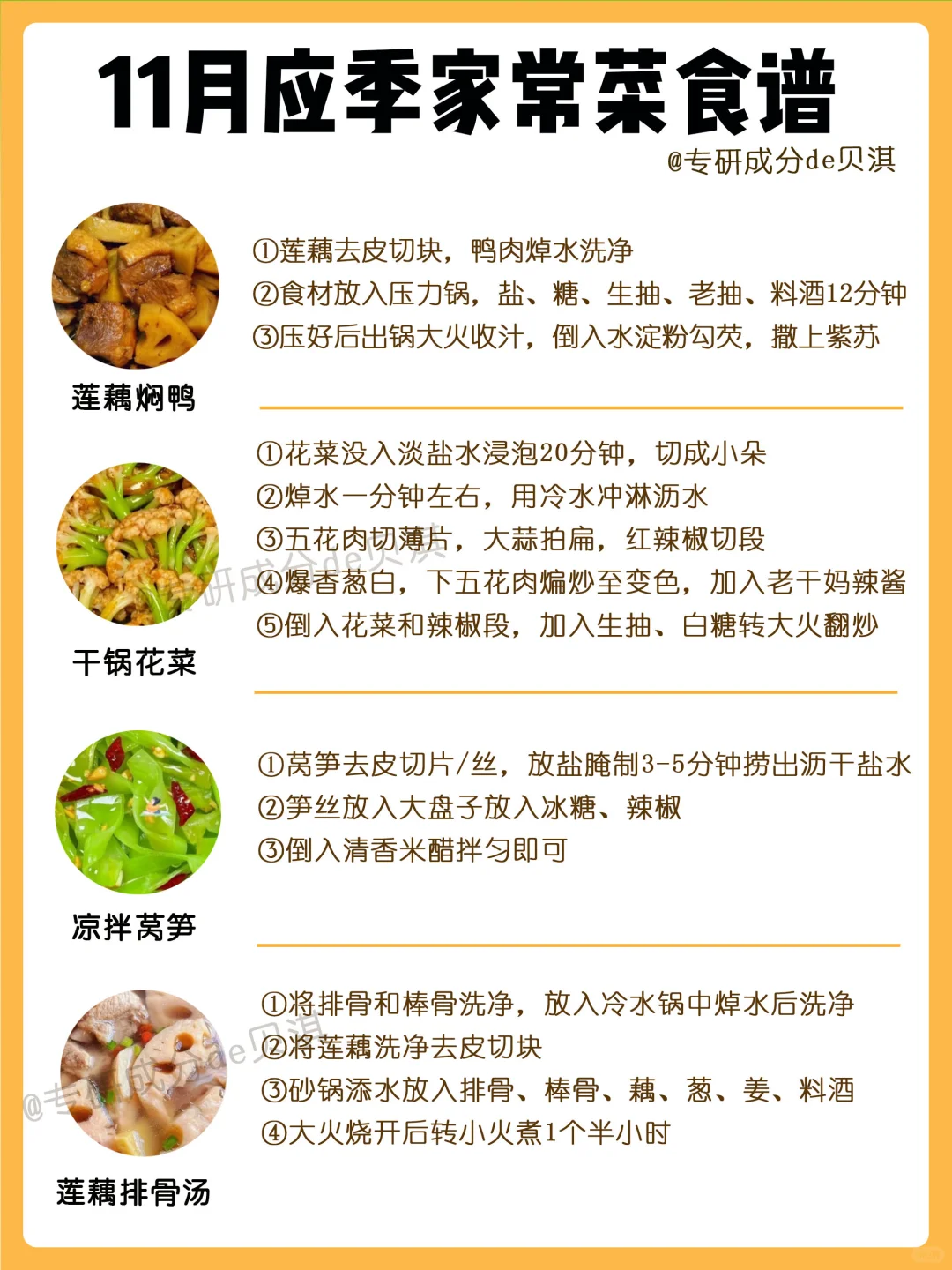 11月应季蔬菜??附营养美味家常菜食谱做法