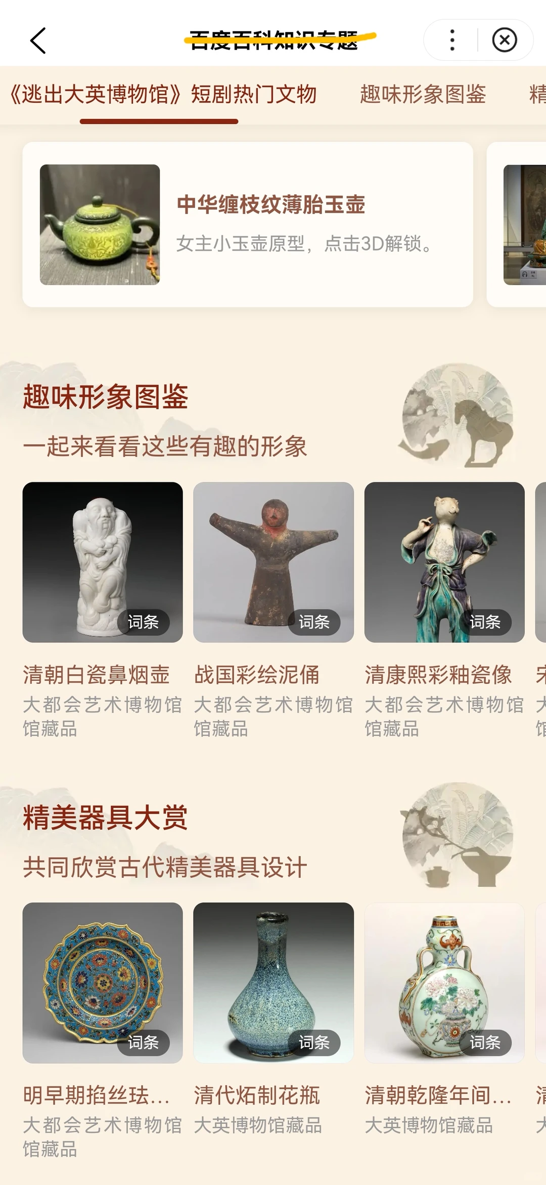 数字文物守护计划专题好有趣啊