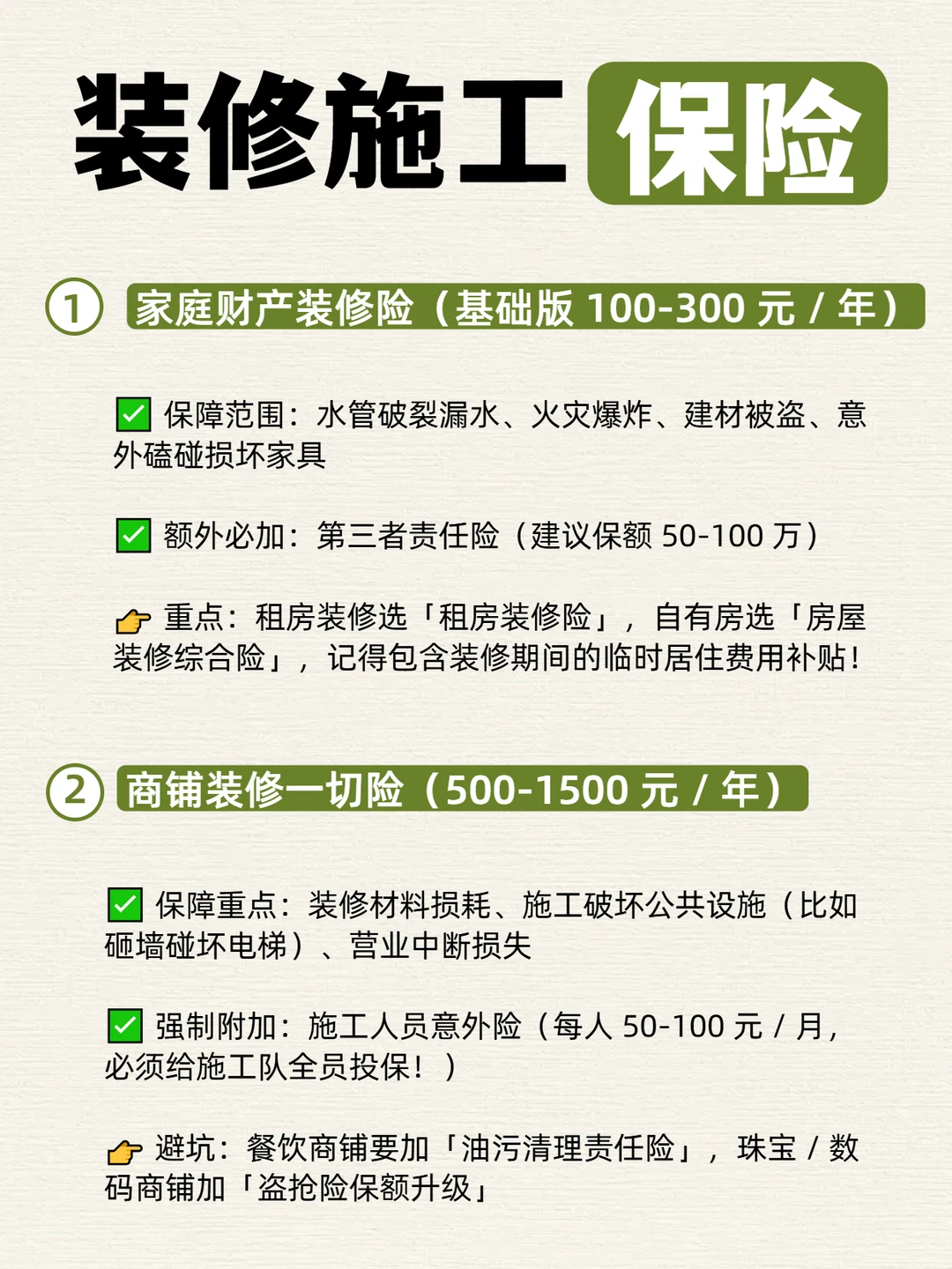 装修施工，怎么买保险？