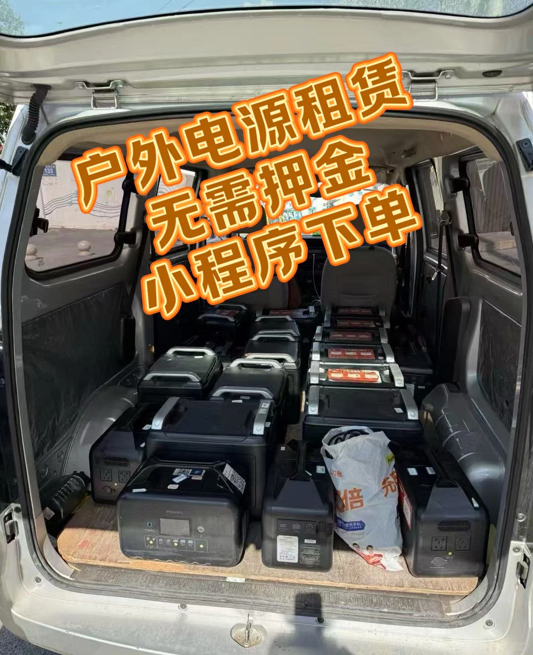 户外移动电源租赁