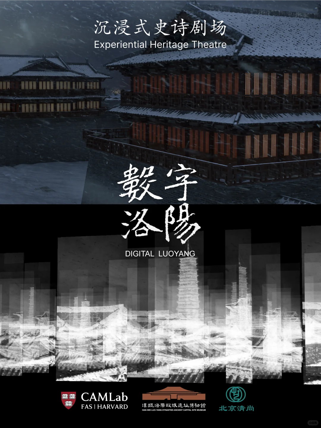 展览 |汉魏洛阳故城遗址博物馆《数字洛阳》