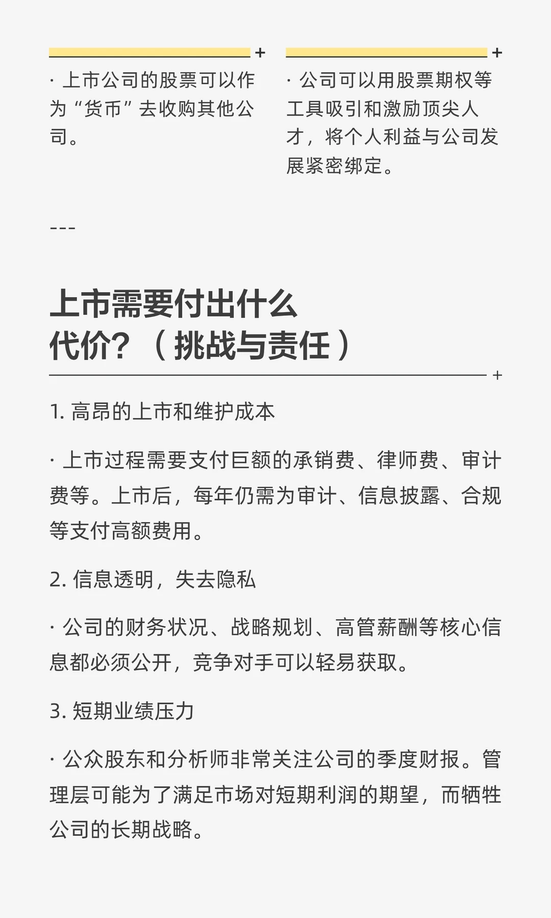 什么是上市公司