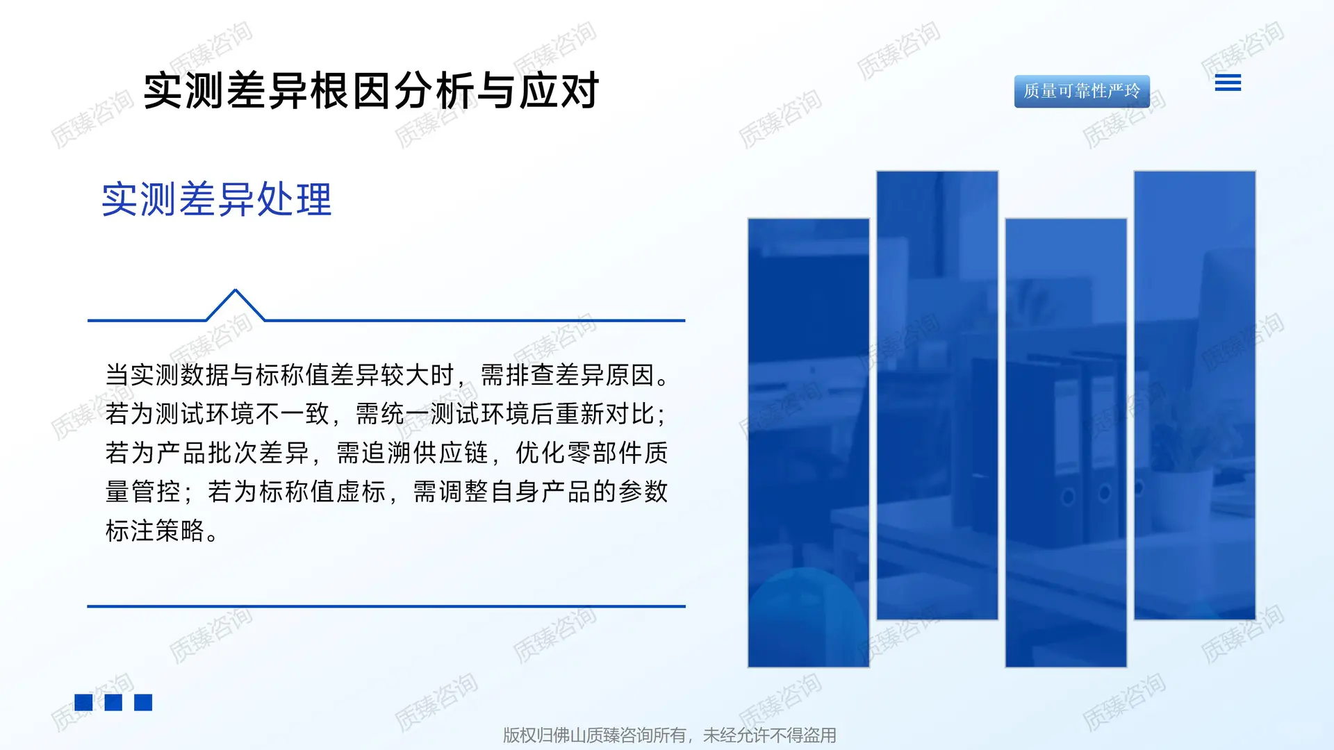 新能源汽车领域质量机能展开QFD培训-六(2)