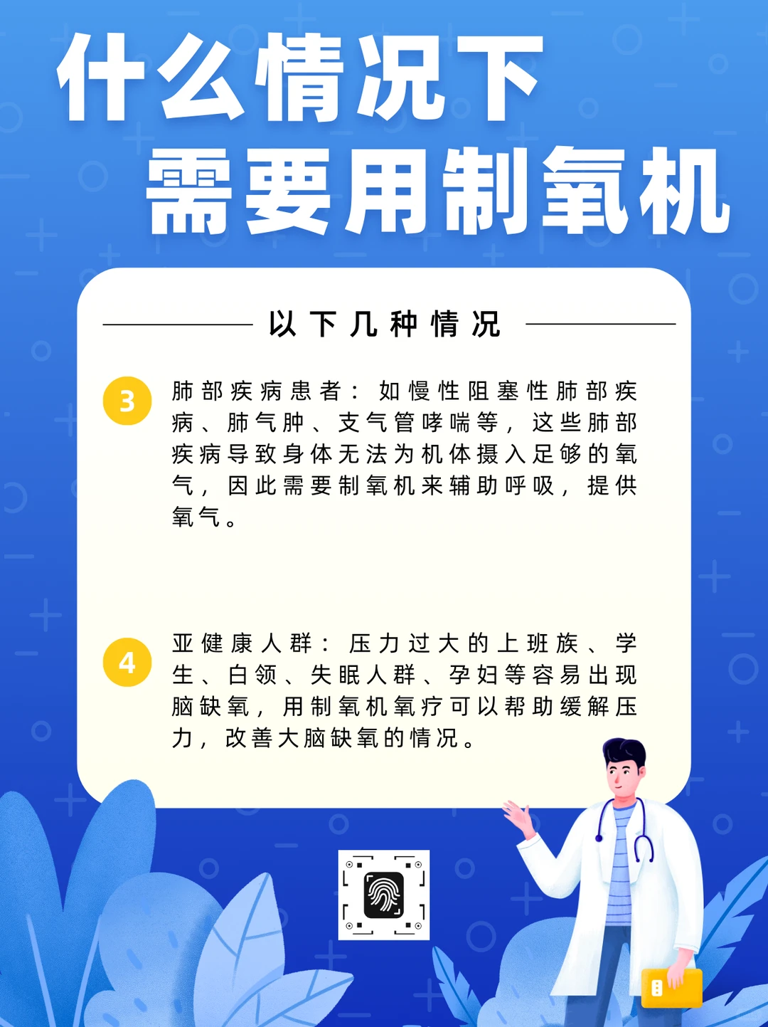 什情况下需要用制氧机呢???