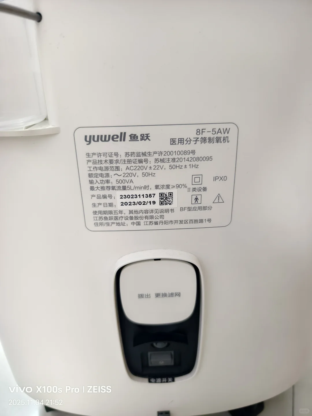 鱼跃制氧机
