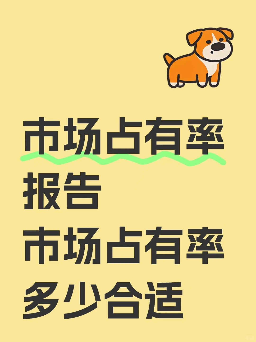 出具市场占有率报告，接全国