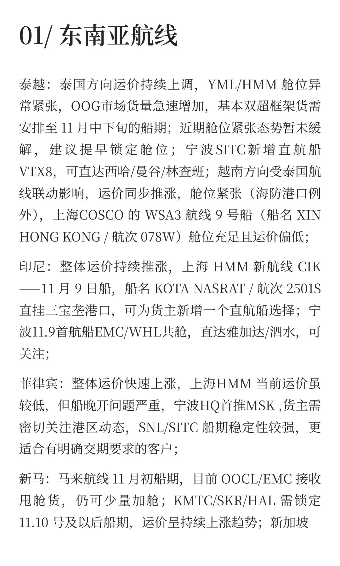 Week 45 航运趋势