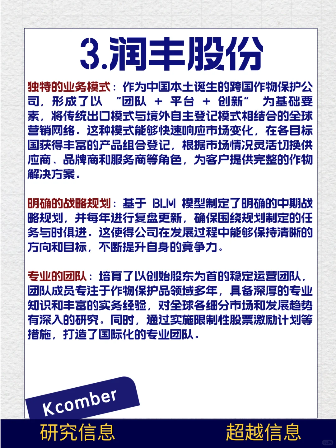 中国顶尖的七大农药企业