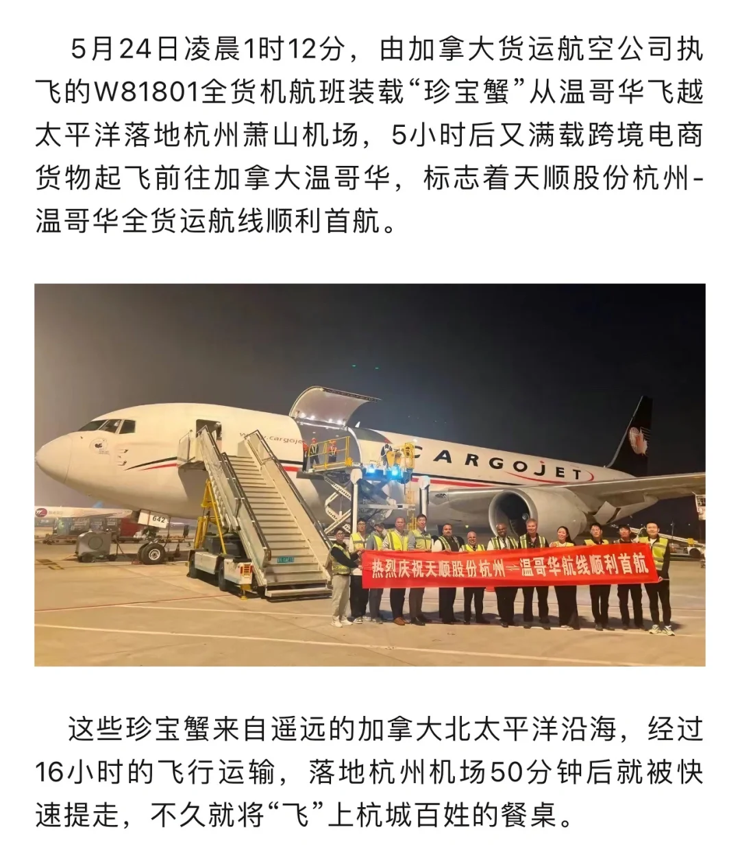 新增全货机航线杭州YVR