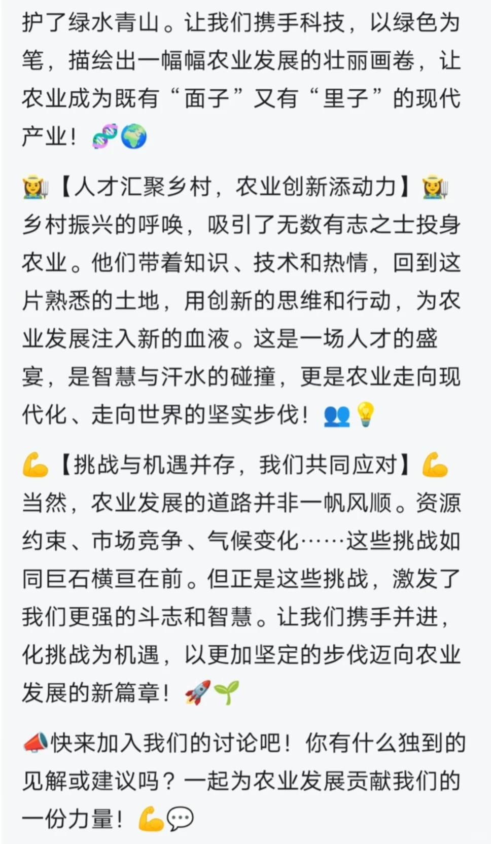 ?乡村振兴新机遇，农业发展创辉煌！?